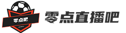 企鹅直播吧